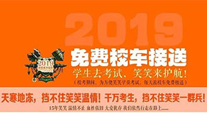 【全心护送·安心校考】默默守护你的不仅仅是父母，还有笑笑兵团带队的老师们